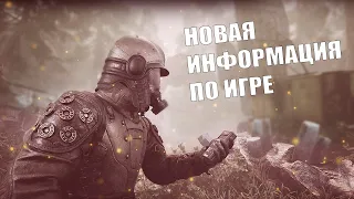 PIONER - ИГРА СКОРО ВЫЙДЕТ ! /ШИКАРНЫЕ НОВОСТИ / СЮЖЕТ И ОРУЖИЕ