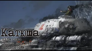 『Katyusha』