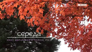 Навернення — зцілення —місія