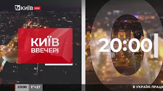 Київ.NewsRoom 20:00 випуск за 10 серпня 2021 року