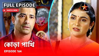 Full Episode | কোড়া পাখি | Episode 164