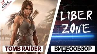 Tomb Raider (2013) - прохождение. Серия #27: Гробница "Храм служительниц"