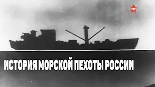 История морской пехоты России (2 серия) Черные береты  Архив Истории СССР