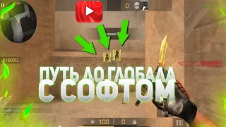 путь до глобала с софтом с2х standoff 2 #2