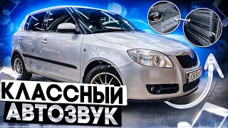 Skoda Fabia и аудиосистема за 53 тыс. рублей💪👍 Ответы на вопросы с гарантией