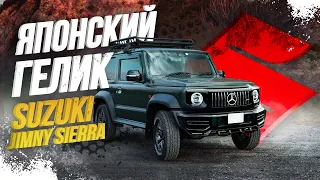 SUZUKI JIMNY SIERRA💥КЕЙКАР ДЛЯ ВНЕДОРОЖЬЯ😎