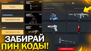 УСПЕЙ АКТИВИРОВАТЬ НОВЫЙ ПИН КОД ВАЛЬКИРИЯ В WARFACE, Ответы промо страница Валькирия варфейс