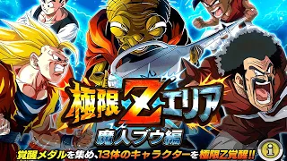 INT LR BABIDI/MAJIN VEGETA & PHY HERCULE EZA AREA! MAJIN BUU SAGA EZA AREA! (DBZ: Dokkan Battle)