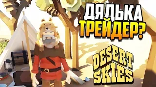 Добавили Оазис и живого NPC! | Desert Skies - Часть 5