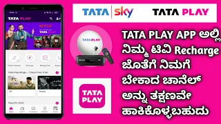 How To Recharge TATA PLAY DTH In Mobile || Add Your Favourite Channel || TATA PLAY Mobile App ||