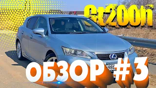 ОБЗОР#3 Lexus CT200h   ЭКОНОМ БЫСТРЕЕ СПОРТ РЕЖИМА!!!