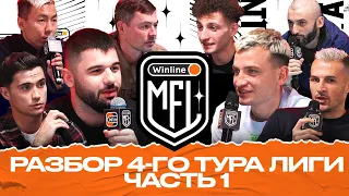 БРОУКИ ПРОТИВ БЕЙ БЕГИ | FIGHT NIGHTS ПРОТИВ НАШИХ ПАРНЕЙ | WINLINE MEDIA FOOTBALL LEAGUE