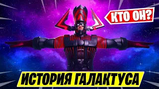 *САМЫЙ БОЛЬШОЙ СЕКРЕТ* КТО ТАКОЙ ГАЛАКТУС И ЧТО ОН СКРЫВАЕТ?! ИСТОРИЯ ГАЛАКТУСА ФОРТНАЙТ 14 СЕЗОН!