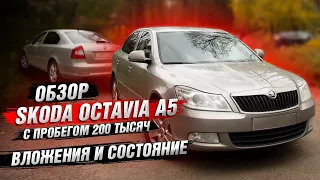 Обзор Skoda Octavia A5 1.8 Автомат! Вложения за 9 лет и 180 ткм пробега!