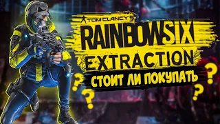 ОБЗОР Rainbow Six Extraction | СТОИТ ЛИ ПОКУПАТЬ ?