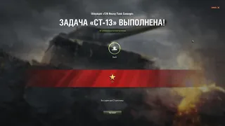 T-54 on the Calm map. How to complete PBT-13 with honors for MT in a company on T28HTC?