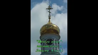 "Нечего ныть" - наставления схиархимандрита Зосимы (Сокур).