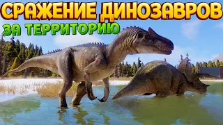 СРАЖЕНИЕ ДИНОЗАВРОВ ЗА ТЕРРИТОРИЮ ( Jurassic World Evolution 2 )