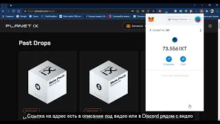 #PLANET IX  Как получить токены AirDrops на свой кошелек Metamask