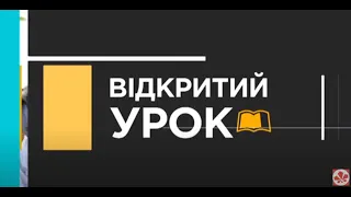 “Історія України”, 9 клас: Господарство українських земель ﻿- 06.11.20 #Відкритийурок2020
