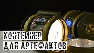 ДЕЛАЕМ КОНТЕЙНЕР ПОД АРТЕФАКТЫ ДЛЯ ИГРЫ В СТАЛКЕРСТРАЙК! [СДЧ]