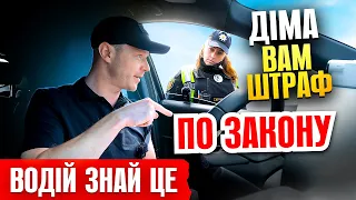 🆘 ВОДІЇ УВАГА! ПОЛІЦЕЙСЬКА ЗМОГЛА МЕНЕ ШТРАФАНУТИ ПО ЗАКОНУ