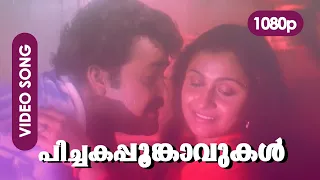 Pichaka Poomkavukalkkumappuram HD 1080p | Mohanlal, Maniyanpilla Raju, Jagadish - No. 20 Madras Mail