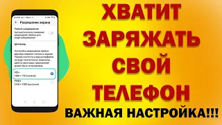 СРОЧНО ОТКЛЮЧИ ЭТИ КОВАРНЫЕ НАСТРОЙКИ НА СВОЕМ смартфоне - РАЗРАБОТЧИКИ их специально спрятали!!!!!