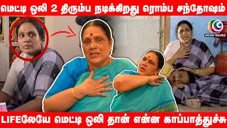 Life-லேயே மெட்டி ஒலி தான் என்ன காப்பாத்துச்சு | மெட்டி ஒலி 2 நடிக்கிறது ரொம்ப சந்தோஷம் | #moontrendz