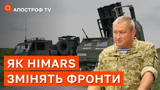 ЯК HIMARS ЗМІНЯТЬ СИТУАЦІЮ НА ФРОНТАХ? / Генерал Марченко / Апостроф тв