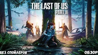 The Last of Us 2 - ГЕЙМПЛЕЙ, ФИЗИКА, ГРАФИКА, ПЕРВЫЕ ВПЕЧАТЛЕНИЯ / TLOU 2 [ОБЗОР] ЧАСТЬ 1