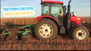 Дискую по гречці.Підготовка під посів озимих зернових. YTO lf 1104 і дискова АГП-2.7