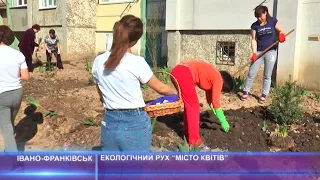 Екологічний рух "Місто квітів"