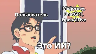 Нас всех заменит ИИ? - Midjourney, OpenAI Five, ChatGPT