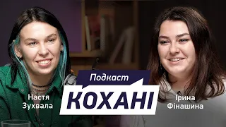 ІРИНА ФІНАШИНА: про поранення чоловіка, підтримку та адаптацію до нових умов