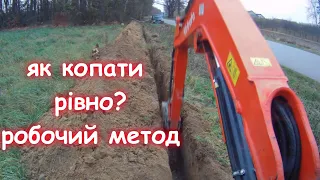 Як викопати рівну траншею міні екскаватором KUBOTA