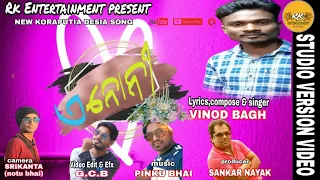 A noni (ଏ ନୋନୀ) new koraputia Desia sad song | singer-VINOD BAGH | produced by-SANKAR NAYAK