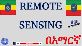 Remote Sensing in amharic (በአማርኛ)