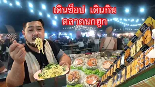 ตลาดนกฮูก นนทบุรี บรรยากาศยามค่ำคืนกับการช็อปปิ้งที่แสนสนุก