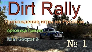 Dirt Rally.Карьера №1. Открытый чемпионат 1960-е Ралли