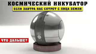 ПЕРВОЕ НЕЗЕМНОЕ ДИТЯ РОДИТСЯ В 2024 ГОДУ! СУМАШЕДШИЙ ЭКСПЕРИМЕНТ! 12.03.2020 ДОКУМЕНТАЛЬНЫЙ ФИЛЬМ HD