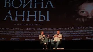 Премьера! «Война Анны» Алексея Федорченко, Q&A. Каро 11 Октябрь, 11 июня 2018 года