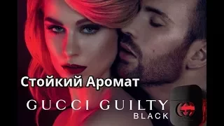 Отдушка Gucci Guilty Black // Аромат для настоящего мужчины // Подарок для мужчины