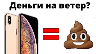 Самый ПОЛНЫЙ и ЧЕСТНЫЙ опыт использования iPhone Xs Max спустя 8 месяцев... стоит ли покупать?