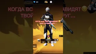 КОГДА ТЕБЯ ВСЕ НЕНАВИДЯТ 🤬😾😔 #freefire #фрифаер #стримфф #garena #shorts #sigma #fantomff