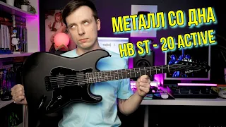 ЧЕРНЫЙ АКТИВ, ЧТО ВРАГУ НЕ ПОЖЕЛАЕШЬ! МИКРОБЗОР HARLEY BENTON ST 20 ACTIVE