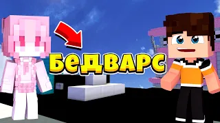 БЕД ВАРС | ИГРАЮ С ДРУГОМ ! | МИНИ-ИГРЫ В МАЙНКРАФТ