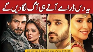 Most Awaited Upcoming Pakistani Dramas | Top 10 Upcoming Dramas 2024