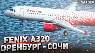 MSFS 2020 - Красивейший заход в Сочи A320 FENIX в VATSIM