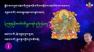 1) རྗེ་བཙུན་སྒྲོལ་མའི་བྱུང་རིམ་ལོ་རྒྱུས། History of Jetsun Dolma